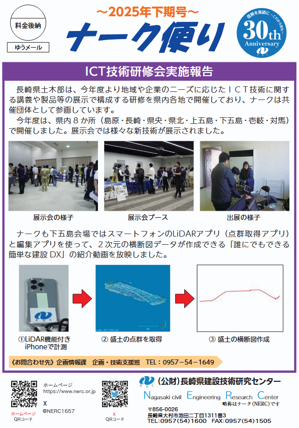 NERC1657's tweet photo. 『2025年　ナーク便り（下期号）』を掲載しました
https://t.co/FLjFYcSdAf https://t.co/66RQAodHok