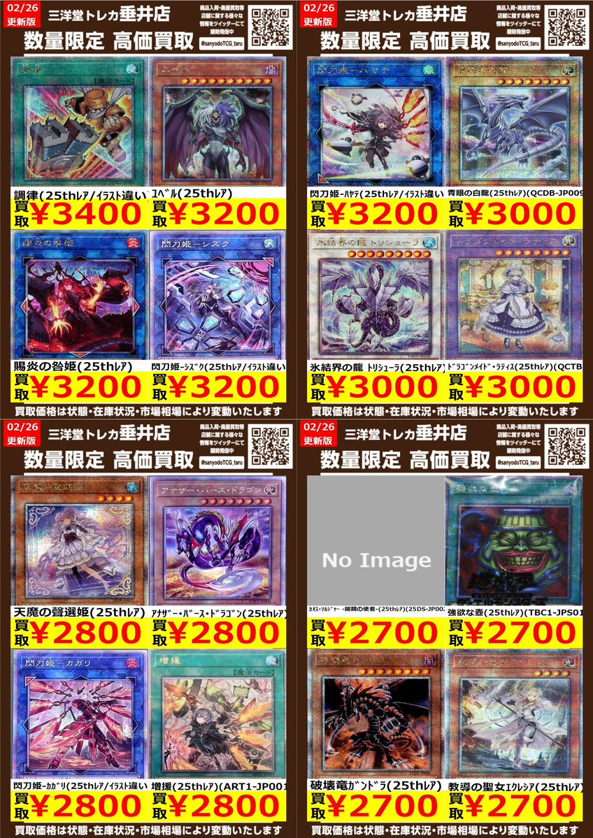 遊戯王 25thレア② 高額レアの買取情報はこちら✨ ドシドシお持ち込み