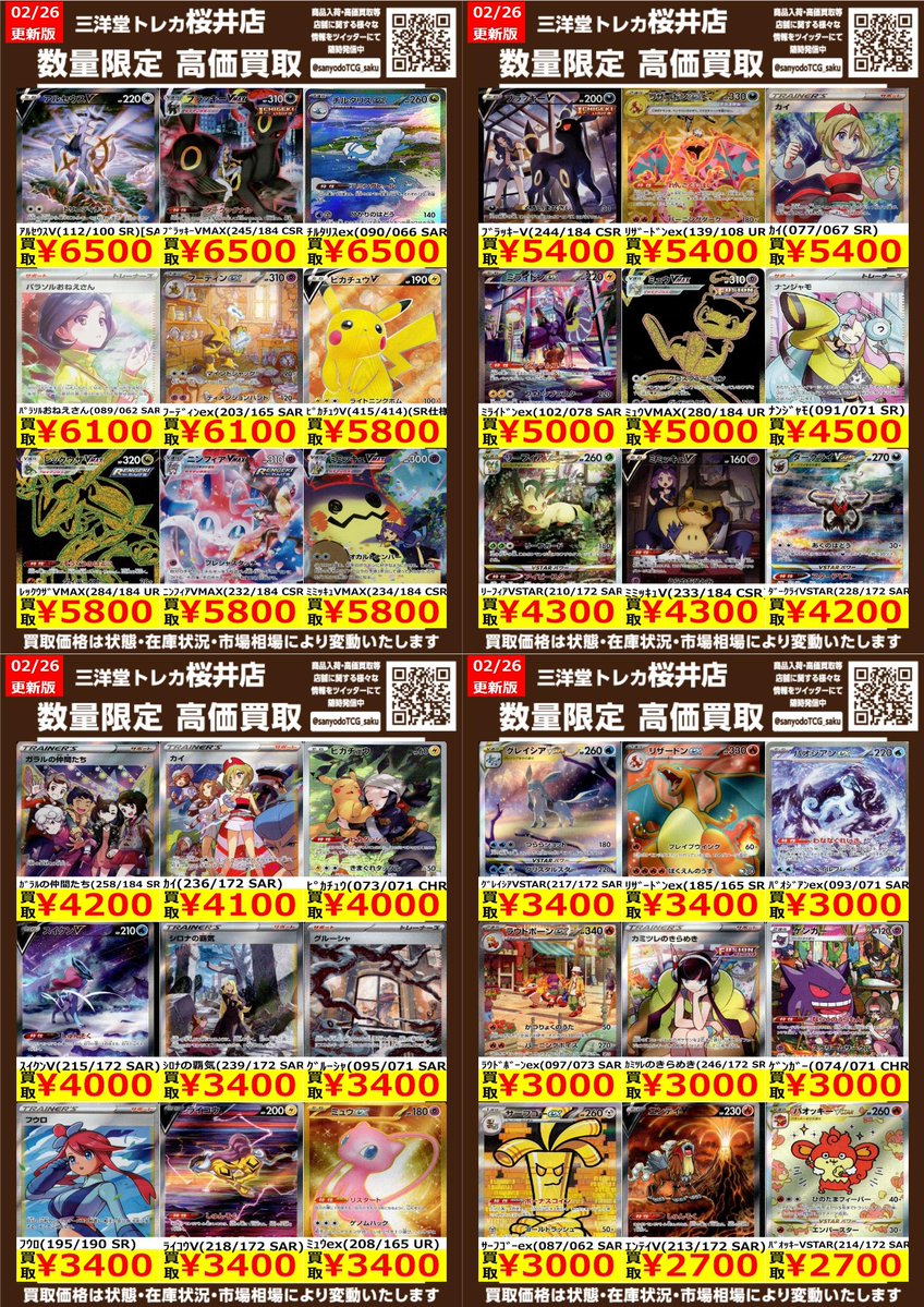 ポケカ エクストラ② ✨高価買取情報更新✨ ドシドシお持ち込み
