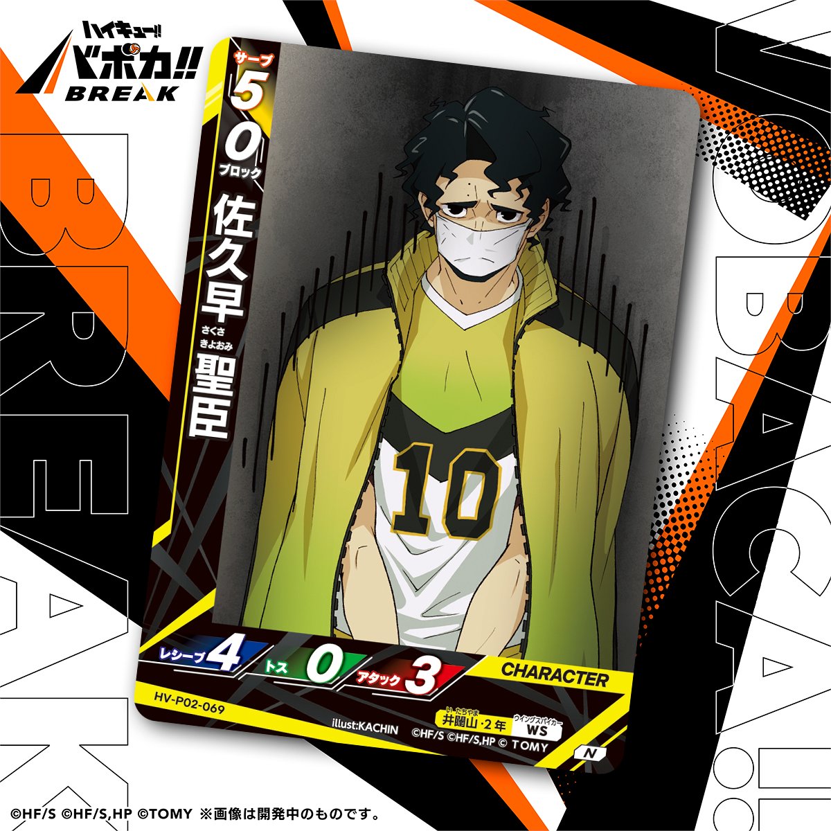 Haikyu_Baboka25's tweet image. ／
📢Intro kartu ‼️Seri 2️⃣
🏐Booster Pack Saikyono Chosensya🏐
＼

&amp;lt;Kartu Karakter&amp;gt;
"Sakuma Kiyoomi"
🏫SMA Itachiyama Gukuin

▼Seri pertama udah ready !!
id.shp.ee/UUmkxvk

#Haikyu
#Baboka
#anime