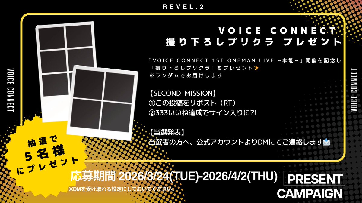 voiceconnect25's tweet photo. 🎁第2弾スタート！🎁

Voice Connect 1st ONEMAN LIVE ~本能~

開催を記念して、
 メンバープリクラ プレゼントキャンペーンを実施📸✨

✨抽選で【5名様】にプレゼント✨
※メンバーが実際に撮影したプリクラをお届けします

【参加方法】
①この投稿をリポスト（RT）
②333いいね達成でサイン入りに⁈

【応募期間】
📅 2026/3/24(火) 〜 4/2(木)

【当選発表】
当選者の方へ公式アカウントよりDMにてご連絡📩
※DMを受け取れる設定をお忘れなく！