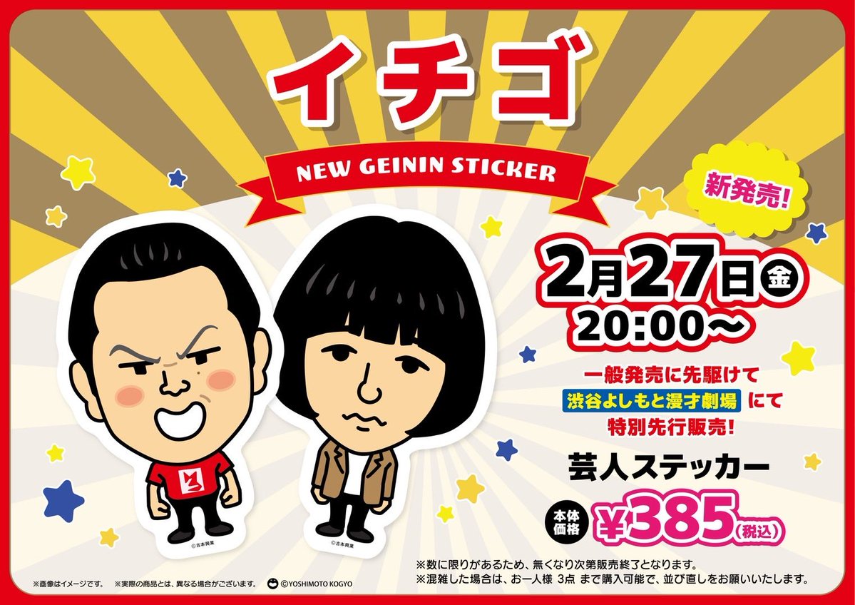 渋谷よしもと漫才劇場売店 (@goods_shibuya) / Posts / X