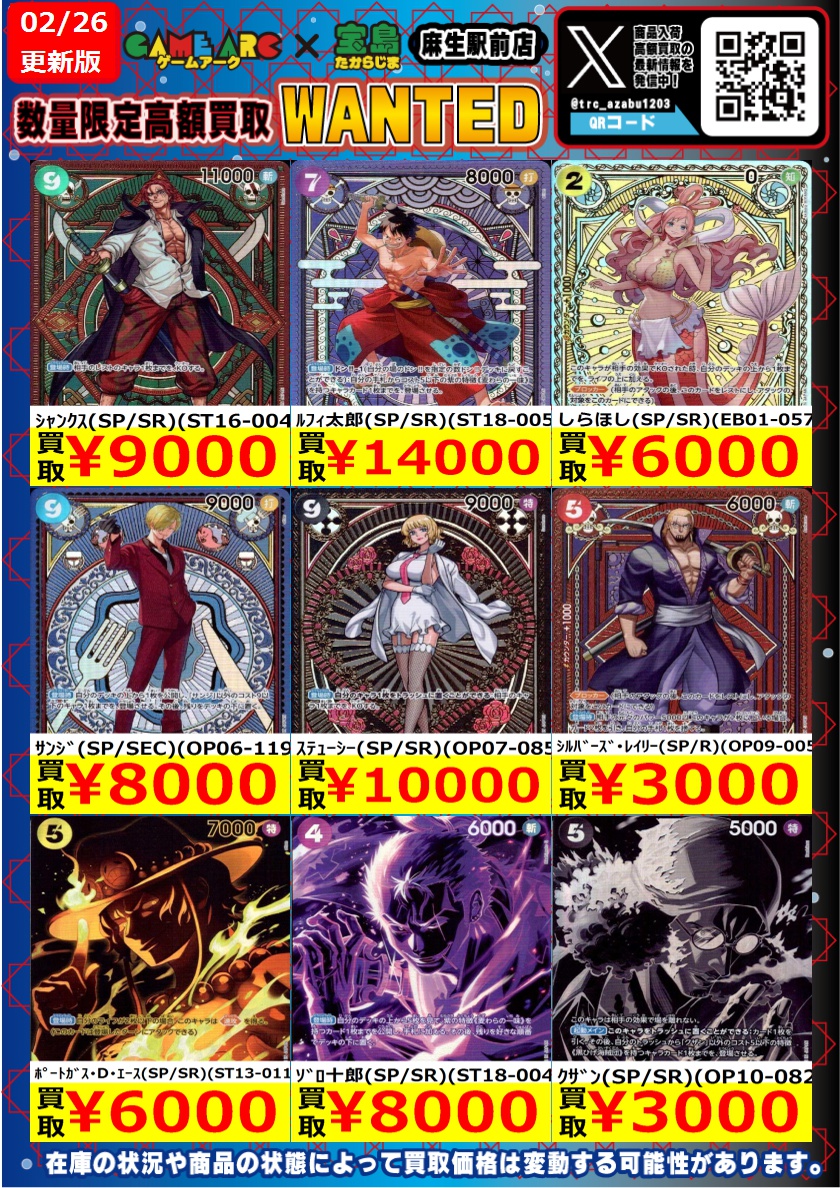 ワンピースカード 高価買取表作成いたしました🔥 ぜひ当店までお
