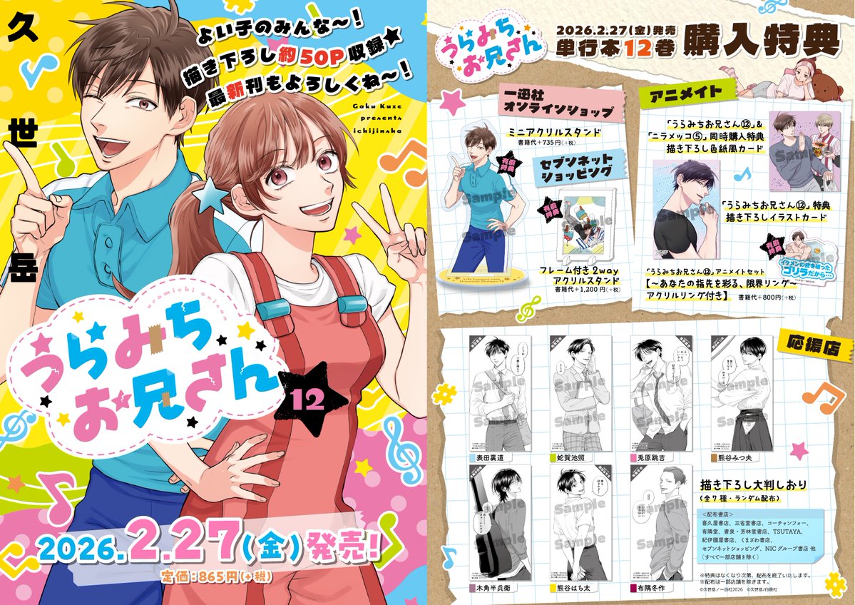 うらみちお兄さん 12巻 当店で特典配布いたします！！ 本日午後便に