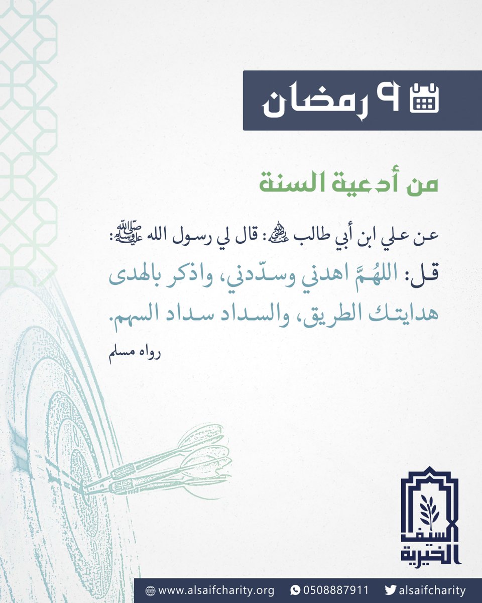 السيف الخيرية tweet media