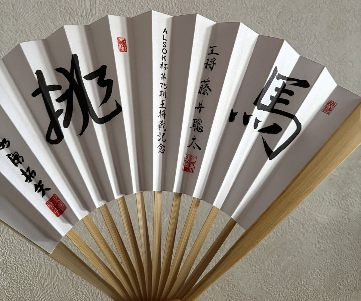 ALSOK囲い誕生記念 王将戦記念扇子プレゼントキャンペーンに当選しま