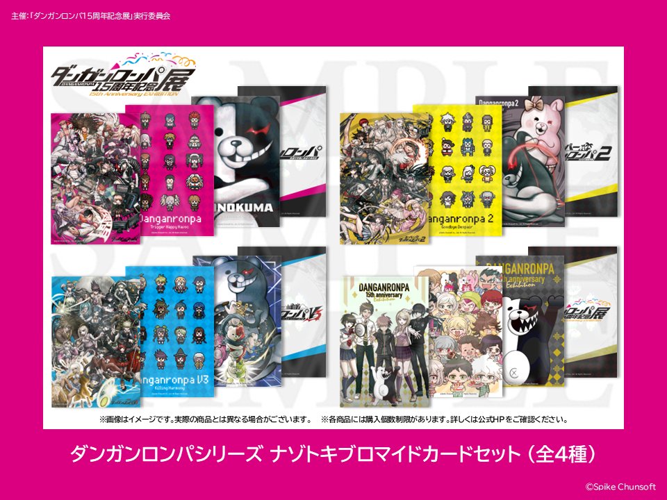 【グッズ紹介】
🛍️ダンガンロンパシリーズ ナゾトキブロマイドカードセット
各1,210円(税込)

ナゾトキ問題付きの、飾って遊べるブロマイドが4枚入り🔎

※各商品には購入制限があります。詳細は公式HPをご確認ください。
s.mxtv.jp/dangan15th_ex/…

#ダンガンロンパ15周年記念展 #ダンガンロンパ