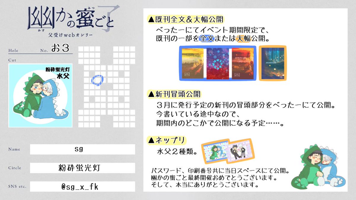 父受けwebオンリーお品書き📝
既刊公開とかネップリとかいろいろあるので、お時間ある時に是非🙌
新刊冒頭は今書いてる所なので、期間中の公開に間に合わせたい……。
#幽かの蜜ごと了_お品書き