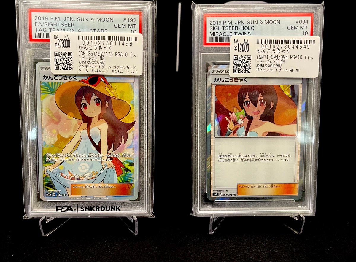 PSA 10 かんこうきゃく sm11 094⁄094 TR PSA 10 かんこうきゃく sm11