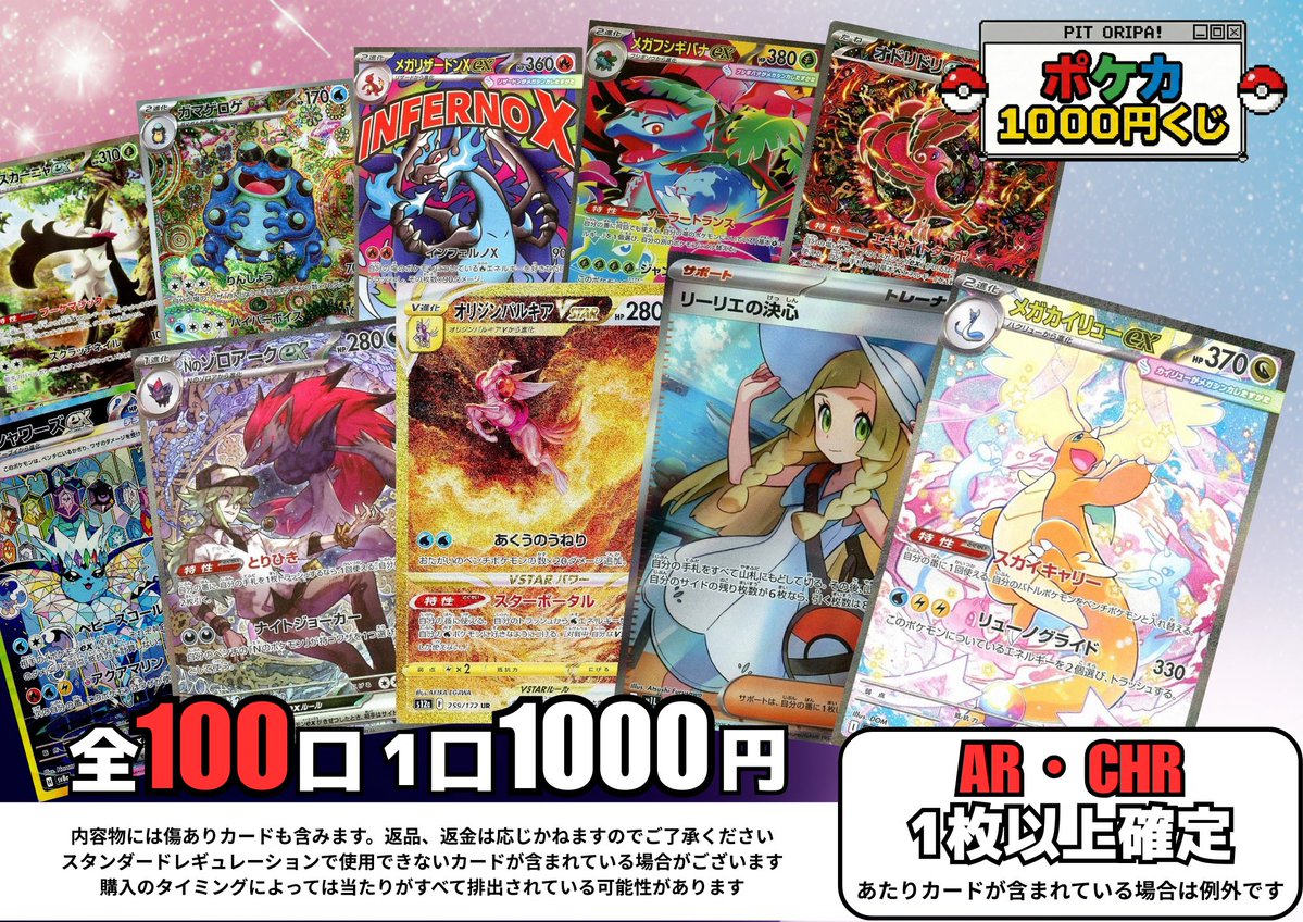 🎉ご好評いただいております💛 😘 ポケモンカード 1000円くじ😋 今回も