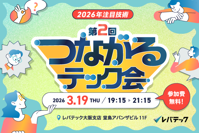 レバテック（LevTech） tweet media