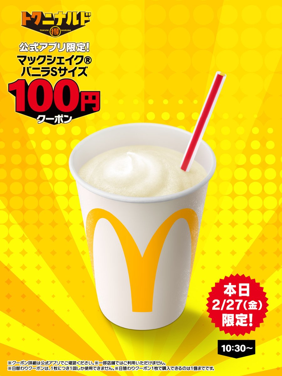 マクドナルド (@McDonaldsJapan) / Posts / X