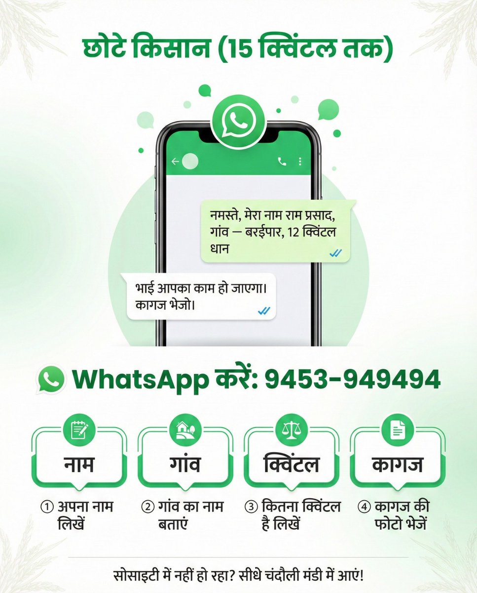 manojksinghmla's tweet image. चंदौली के किसानों की धान की समस्या — और उसका समाधान
15 क्विंटल से कम धान वाले किसान WhatsApp करें: 
9453-949494। आपका धान बिकेगा — यह मनोज की गारंटी है। ➡️ पूरी बात जानने के लिए स्वाइप करें
#ManojKumarSingh #ManojSinghDablu #Chandauli #Saiyadraja #धानखरीद #किसानहित