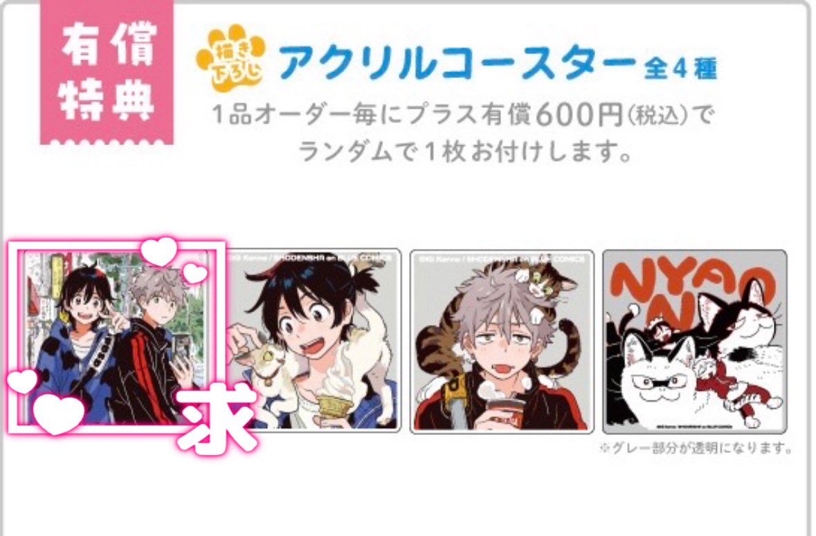 交換】春風のエトランゼ 春エト コラボカフェ みおしゅん on the trip