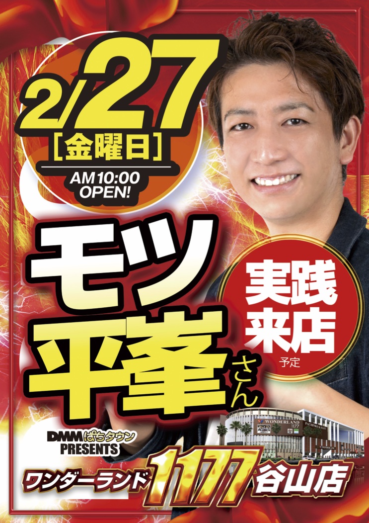 オリンピックで盛り上がった2⃣月ですが 1177谷山店マダマダ盛り上げ