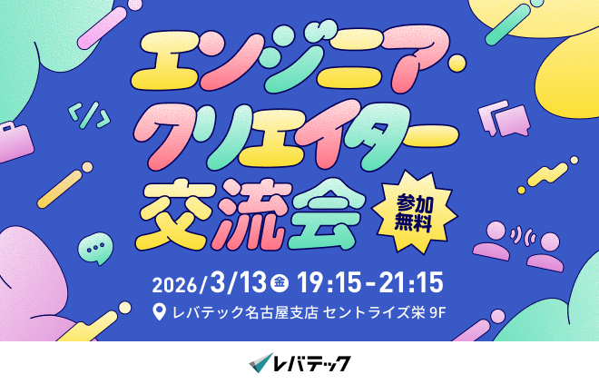 レバテック（LevTech） tweet media