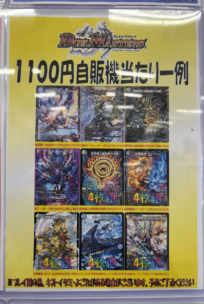 こんにちは！！ デュエルマスターズ1100円自販機補充しました
