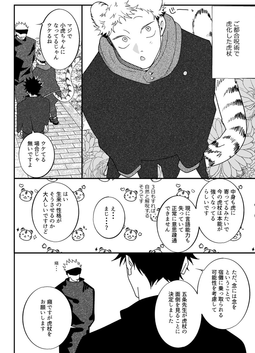 五悠 虎化したゆじ 先日のイベントで配布したペーパーです