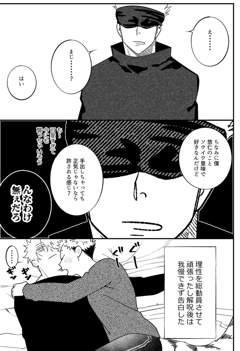 五悠 虎化したゆじ 先日のイベントで配布したペーパーです