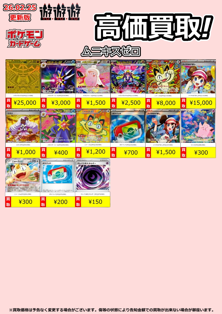 買取リスト更新してますー 是非ー #遊遊遊 #pokemoncard #ポケモン