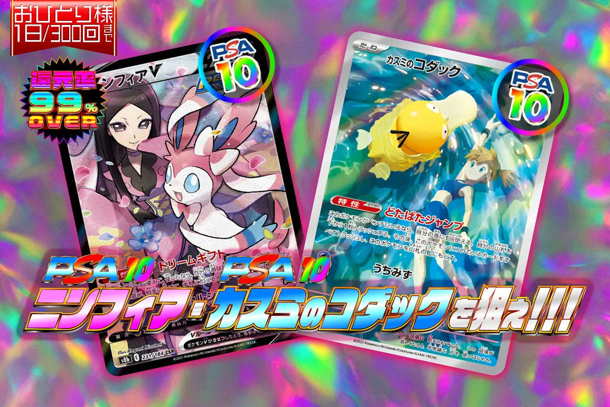 ⭐️PSA10ニンフィア・PSA10カスミのコダックをねらえ!!!⭐️ 💫20:00