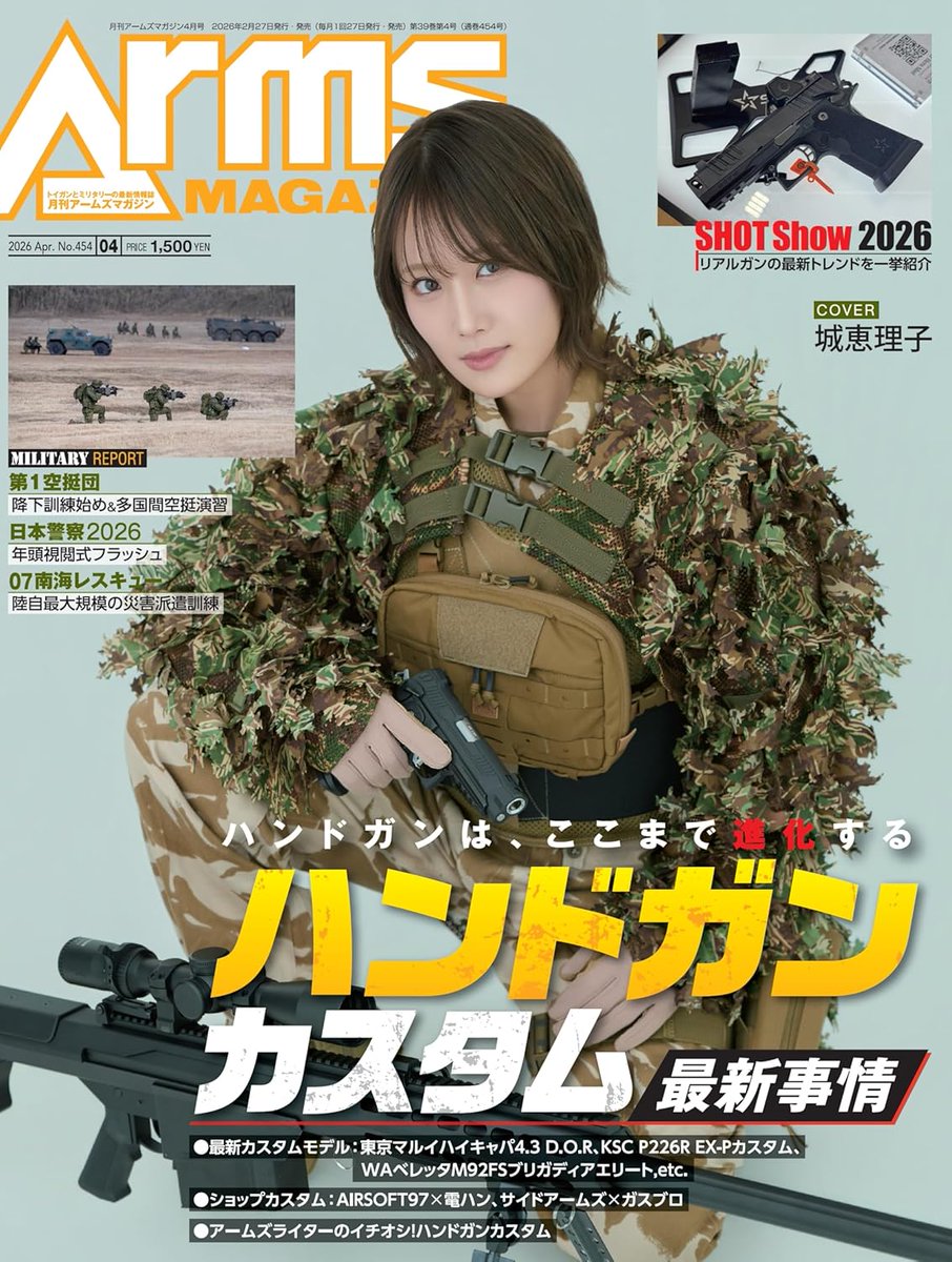 本日発売！】 巻頭特集：ハンドガンは、ここまで進化する