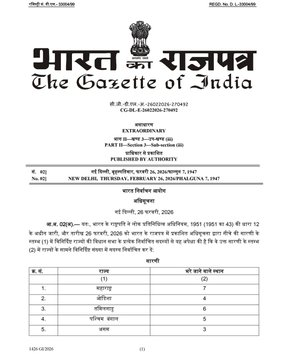 airnews_abad's tweet image. #ECI,એ 10 રાજ્યોમાં રાજ્યસભાની 37 બેઠકો માટે દ્વિવાર્ષિક ચૂંટણી માટે સૂચના જાહેર કરી,  5 માર્ચ સુધી નામાંકન પ્રક્રિયા અને 16 માર્ચે મતદાન યોજાશે  

#RajyaSabhaElection #Notification

@ECISVEEP