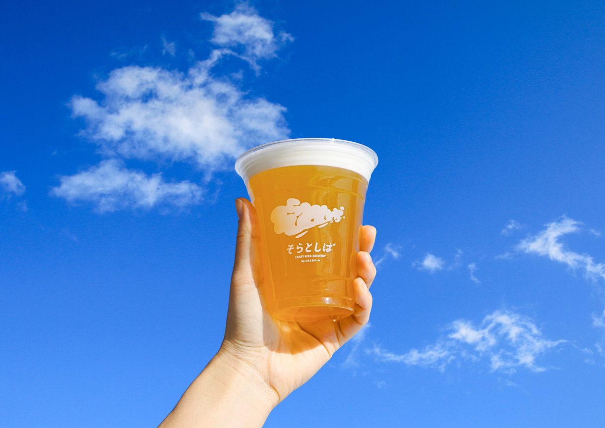 そらとしば by よなよなエール (@soratoshiba_YN) / Posts / X