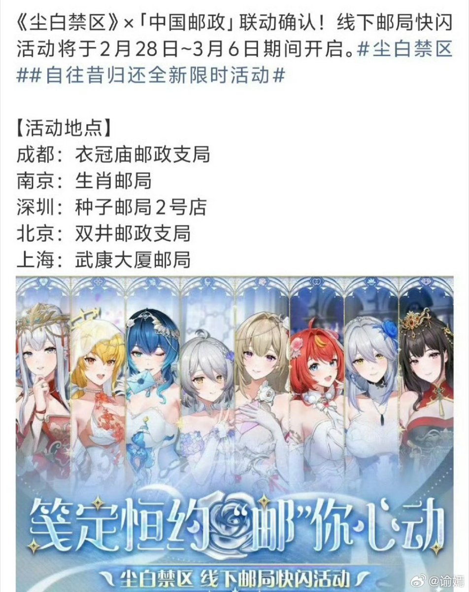 [塵白] 中國郵政與塵白禁區聯動 - 希洽 - PTT.BEST 批踢踢爆文