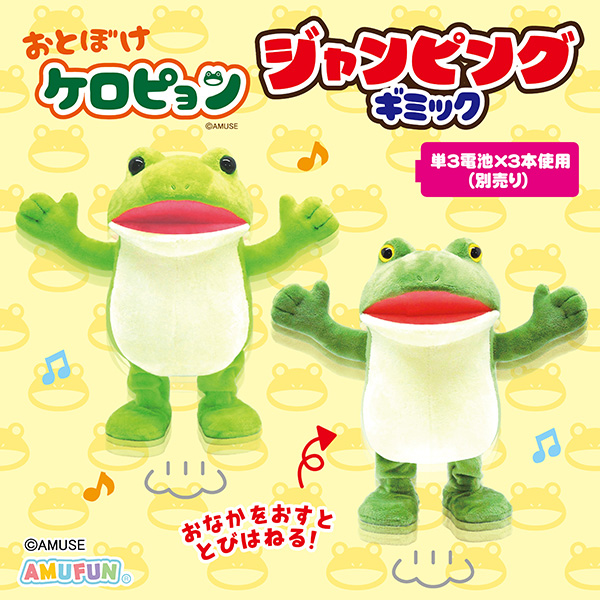 おすすめプライズ✨】 ＼大人気 #おとぼけケロピョン／ おとぼけ