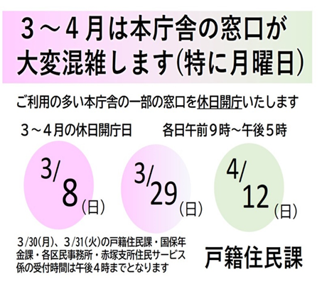 3・4月は区役所の各窓口が大変混雑します】 通常の日曜開庁（第2日曜日