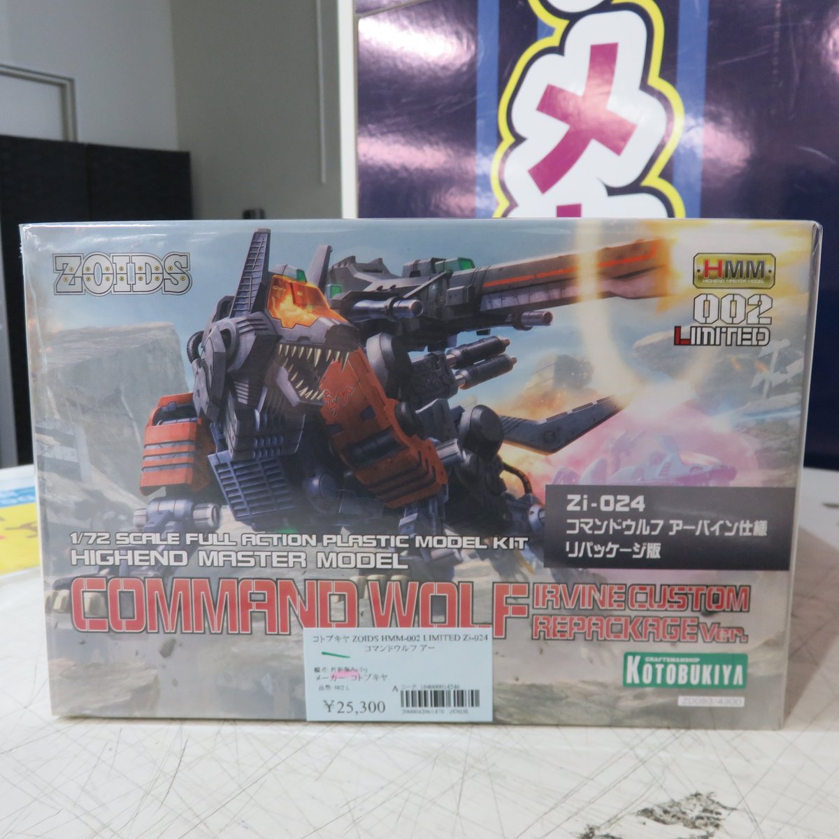 買取品】 コトブキヤ ZOIDS HMM-002 LIMITED Zi-024 コマンドウルフ