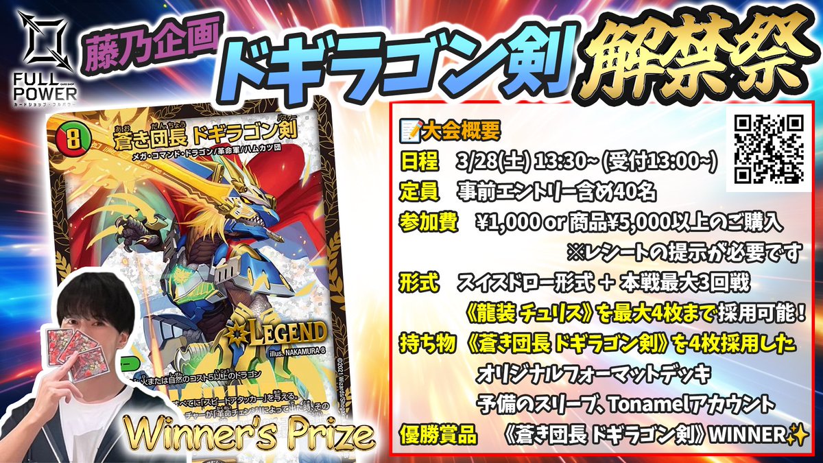 最強のドギラゴン剣使いを決めよう✨】 3/28(土)13:30より