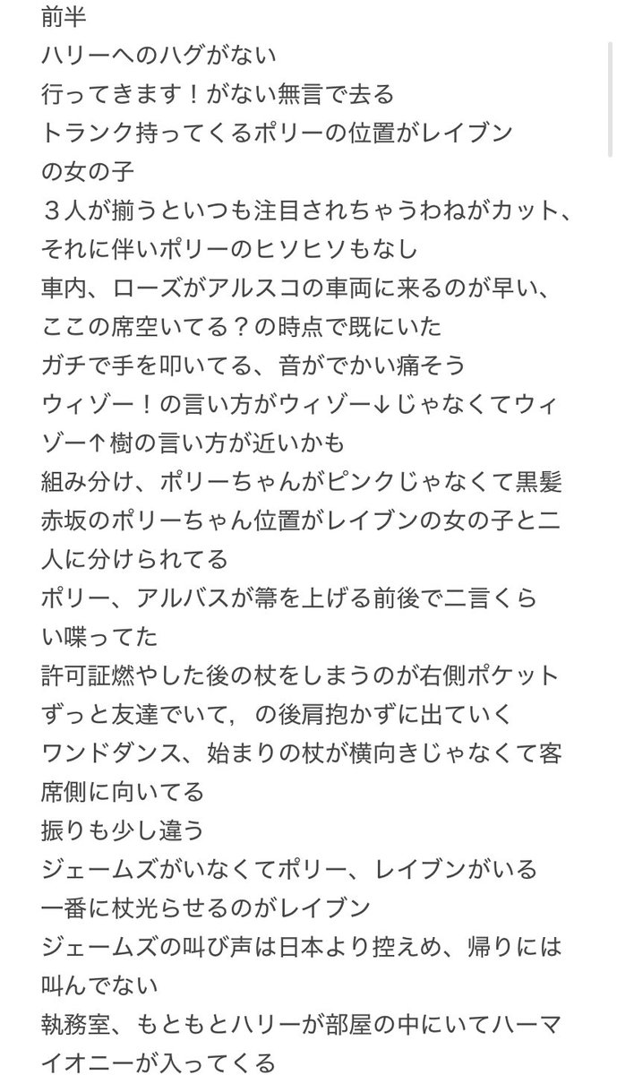 sophia0801HP's tweet photo. NYブロードウェイの呪いの子
日本赤坂の呪いの子
の比較というか違う点
幕間と終了後にざっと書いただけなので記憶違いな部分や時系列のばらつきあるかも
#ハリポタ舞台ラスト
#hpcc 
前半① https://t.co/9y4A7VZvs7