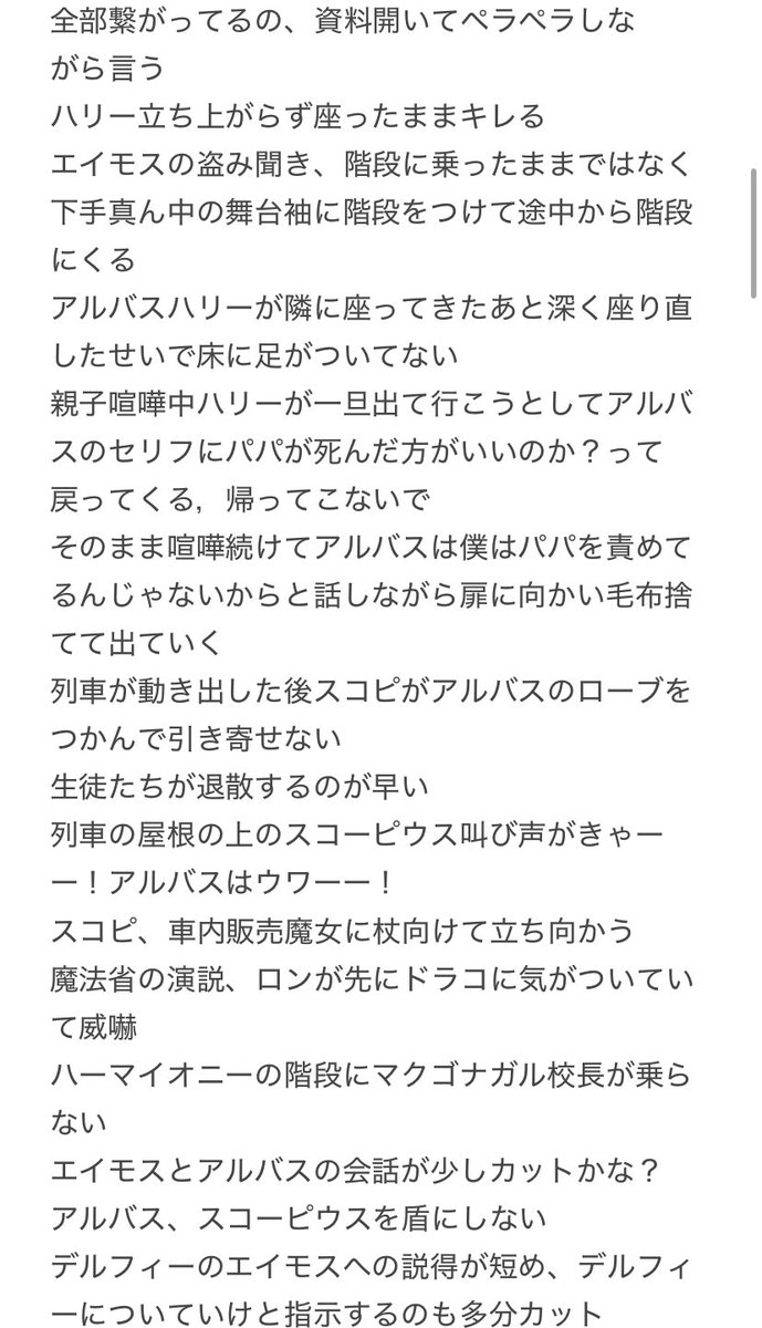 sophia0801HP's tweet photo. NYブロードウェイの呪いの子
日本赤坂の呪いの子
の比較というか違う点
幕間と終了後にざっと書いただけなので記憶違いな部分や時系列のばらつきあるかも
#ハリポタ舞台ラスト
#hpcc 
前半① https://t.co/9y4A7VZvs7