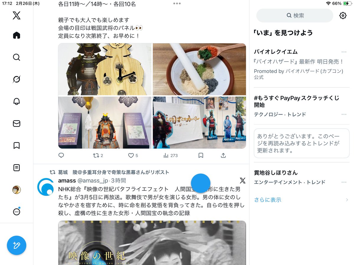 ipad版Xアプリの画面中央に謎の青い丸が表示されるバグ（？）が多数報告されておりますよ。何これ？