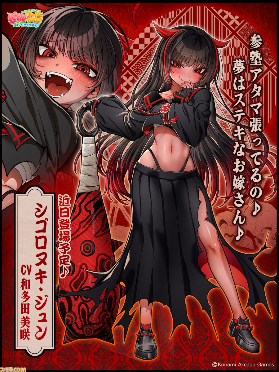 麻雀ファイトガール』新キャラは「カワサキの鬼」という番長ガール