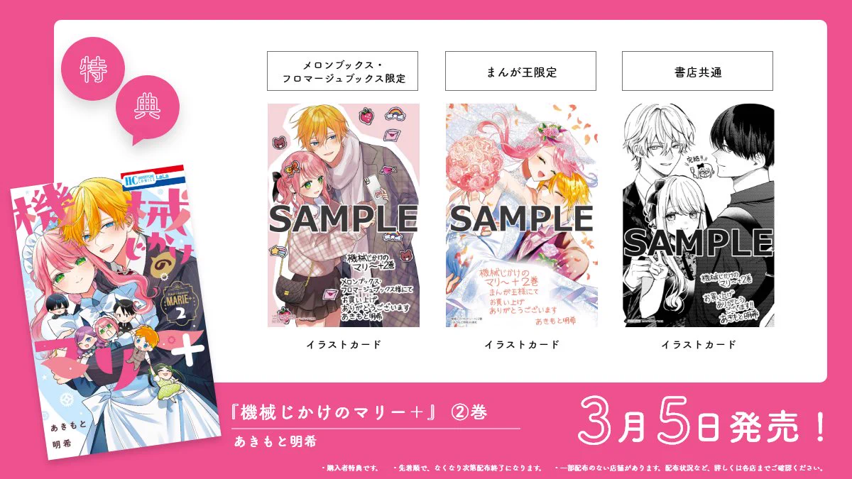 あきもと明希機械じかけのマリー＋2巻3／5発売✨️ (@aaaakimotoa) / X