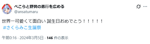 2RpZAQPm2024's tweet photo. 害悪さくらみこリスナーさん
ぺこらと野糞の悪行を広める(元アンジョイ)
@ansatumaru
日常的にホロメン(特に兎田ぺこらさん関係)を叩き誹謗中傷している熱狂的なさくらみこさんの信者
#ホロライブ
#53P
#35P https://t.co/qwqBy2nkhH