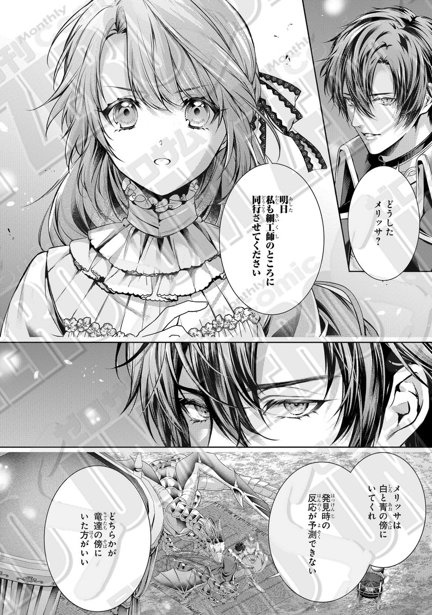 comic_zerosum's tweet photo. 🌈本日更新🌈

ゼロサムオンライン掲載

『竜騎士のお気に入り���
コミック：蒼崎律
原作：織川あさぎ
キャラクター原案：伊藤明十

青の龍の鱗を取り戻すための
メリッサの提案とは⁉
https://t.co/ZDs8awoRGc https://t.co/tEFp9hJaqY