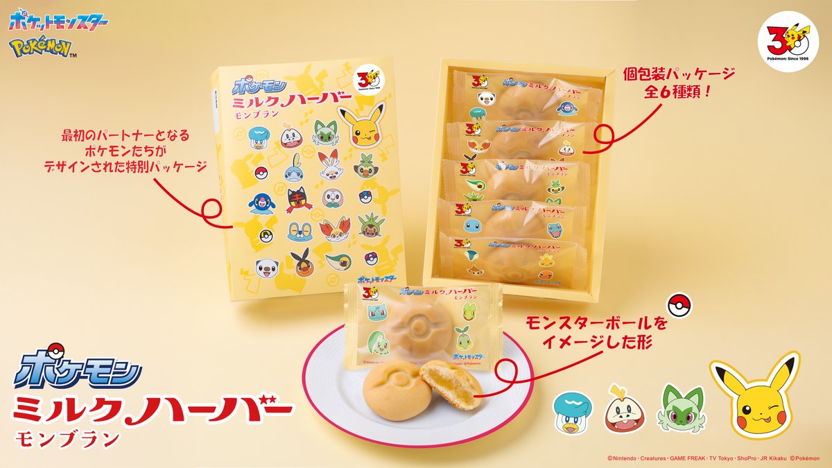 3月1日（日）、ピカチュウと旅立ちの3匹がデザインされた30周年限定