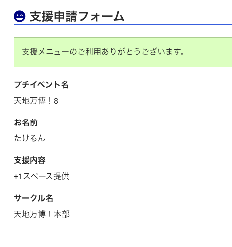 忘れないうちに、追加スペース申請しました!!