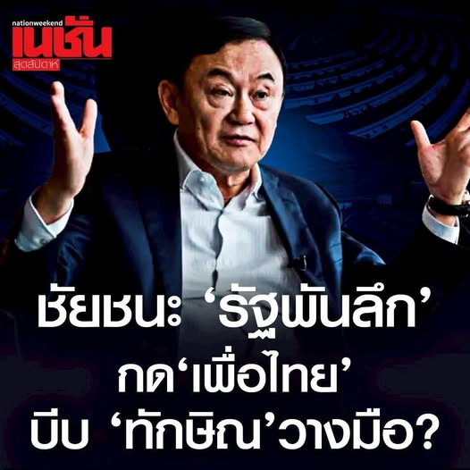 Unrulycat2511's tweet photo. ใช้เวลายาวนาน 30 ปี เอาชนะ "ทักษิณ" ได้แล้ว ในวัยใกล้ 80 ปี https://t.co/RHOlRl6vfb