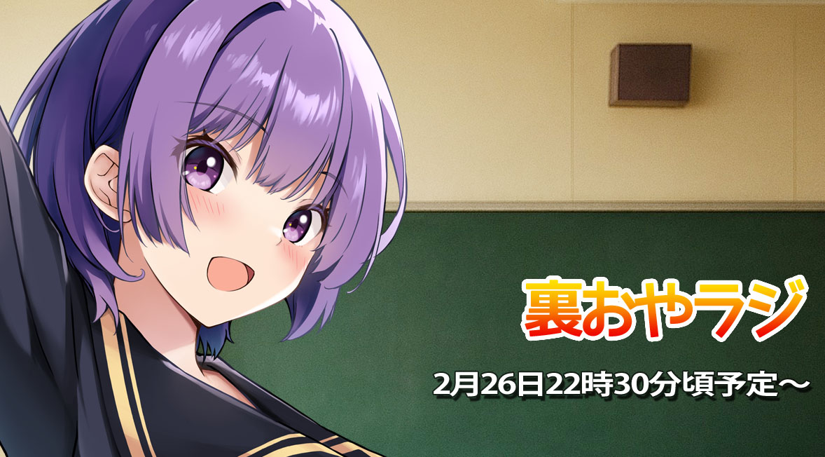 26日22時30分から #裏おやラジ をやります！
今日は昨晩に配信した #おやラジ を振り返ります

配信自体はのんびりまったりと…
twitcasting.tv/amanesoh