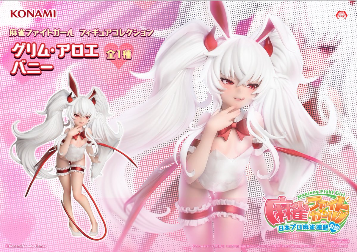 プライズ】 「麻雀ファイトガール フィギュアコレクション グリム