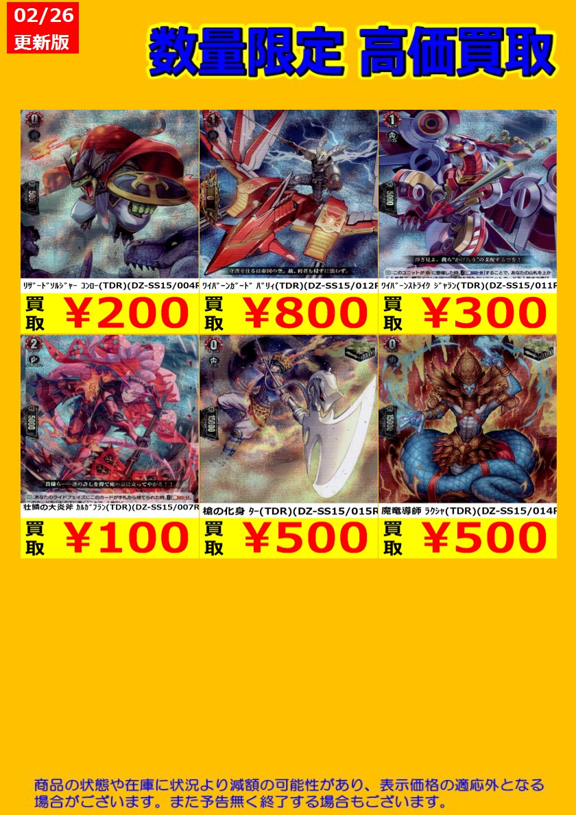 🎉TSUTAYA弘前店ヴァンガード強化買取情報🎉 ヴァンガード『聖域の光