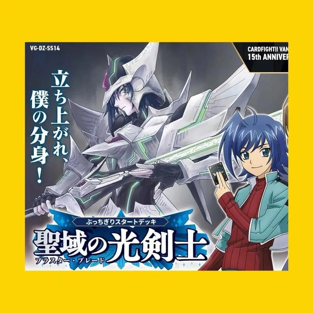 ヴァンガード】【#ヴァンガード15周年おめでとう】 （・ω・）＜見習い
