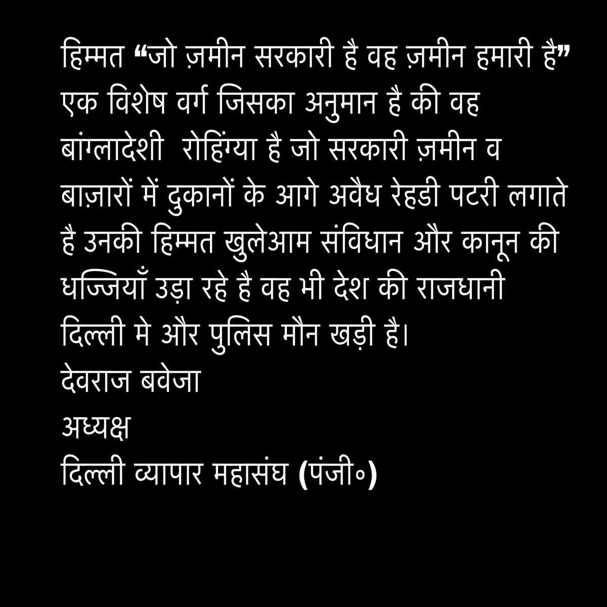 Delhi Vyapar Mahasangh tweet media