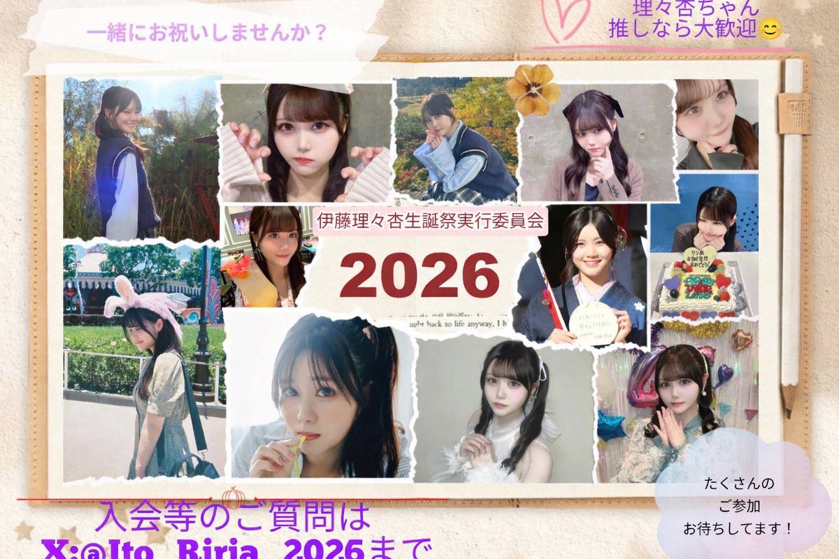 Ito_Riria_2026's tweet photo. 【生誕委員募集中】
10月8日に24歳のお誕生日を迎える伊藤理々杏さんをお祝いする生誕委員を募集してます！

みんなでお誕生日を一緒にお祝いしましょう🎉

加入希望の方、質問がある方はお気軽にDMください！

 #乃木坂46 
 #伊藤理々杏 https://t.co/TBodPbQFdO