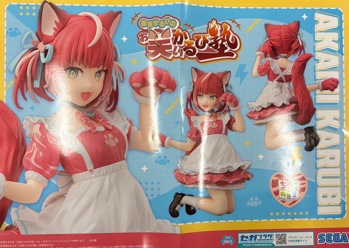 プライズ情報】 赤見かるびの「お笑いかるび塾」 ちょこのせ [PM